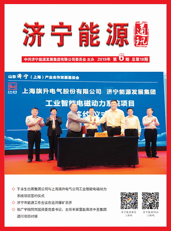 拼搏在线官方网站-拼搏（中国）
能源通讯（2019年第6期）