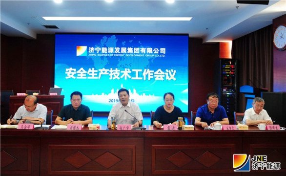 拼搏在线官方网站-拼搏（中国）公司安全生产技术工作会议在济矿安泰召开