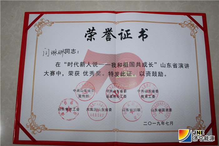 2019年7月13日，霄云煤矿职工代表拼搏在线官方网站-拼搏（中国）
市参加山东省“时代新人说——我和祖国共成长”演讲比赛，喜获佳绩.jpg