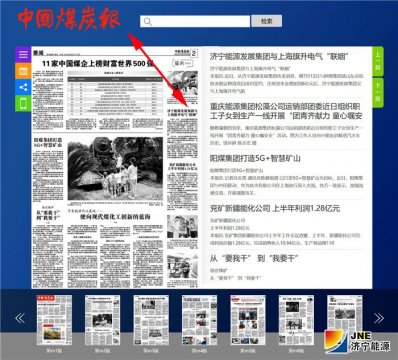 中国煤炭报：拼搏在线官方网站-拼搏（中国）
能源发展拼搏在线官方网站-拼搏（中国）与上海旗升电气“联姻”