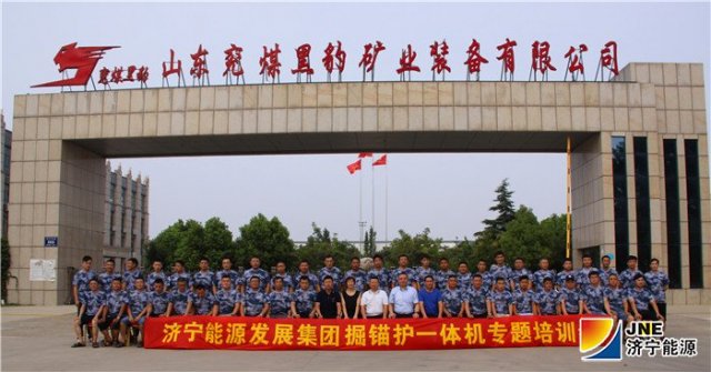 拼搏在线官方网站-拼搏（中国）
能源发展拼搏在线官方网站-拼搏（中国）组织掘锚护一体机专题培训