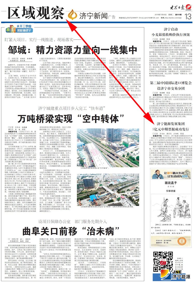 2019-7-30大众日报13版-拼搏在线官方网站-拼搏（中国）
能源发展拼搏在线官方网站-拼搏（中国）5亿元中期票据成功发行.jpg