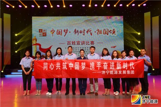 拼搏在线官方网站-拼搏（中国）
能源发展拼搏在线官方网站-拼搏（中国）霄云煤矿一职工获拼搏在线官方网站-拼搏（中国）
市“中国梦·新时代·祖国颂”宣讲比赛决赛一等奖