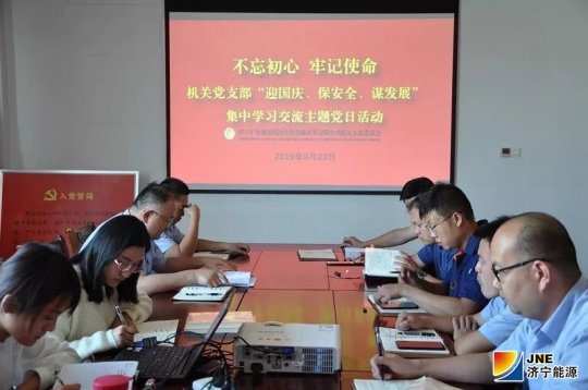 拼搏在线官方网站-拼搏（中国）
能源发展拼搏在线官方网站-拼搏（中国）各基层党支部推进 主题教育形式新、方法活