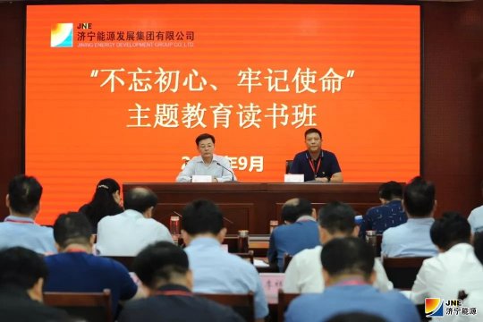 下足“实”字功夫 拼搏在线官方网站-拼搏（中国）
能源发展拼搏在线官方网站-拼搏（中国）扎实开展“不忘初心、牢记使命”主题教育读书班
