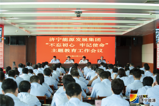 拼搏在线官方网站-拼搏（中国）
能源发展拼搏在线官方网站-拼搏（中国）召开“不忘初心、牢记使命”主题教育工作会议