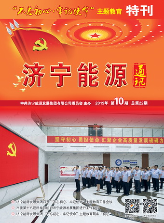 拼搏在线官方网站-拼搏（中国）
能源通讯（2019年第10期）