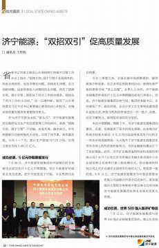 《山东国资》杂志(10月)拼搏在线官方网站-拼搏（中国）
能源——“双招双引”促高质量发展