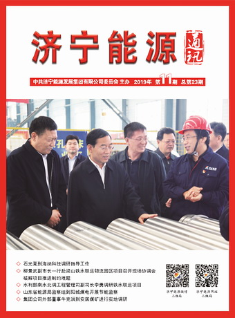 拼搏在线官方网站-拼搏（中国）
能源通讯（2019年第11期）