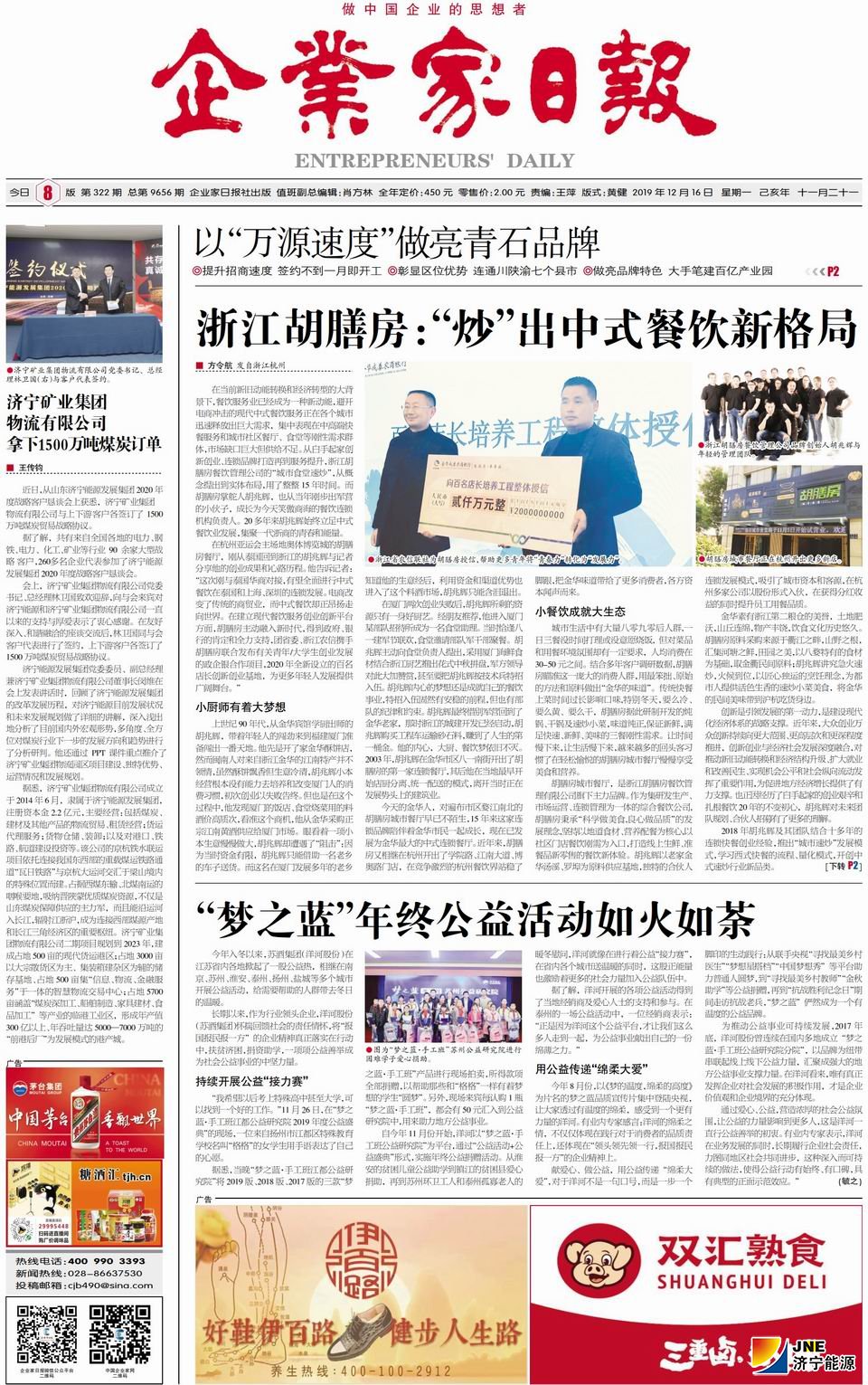 企业家日报2019年12月16日头版-拼搏在线官方网站-拼搏（中国）
矿业拼搏在线官方网站-拼搏（中国）物流有限公司拿下1500万吨煤炭订单.jpg