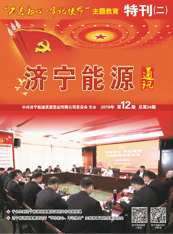 拼搏在线官方网站-拼搏（中国）
能源通讯（2019年第12期）