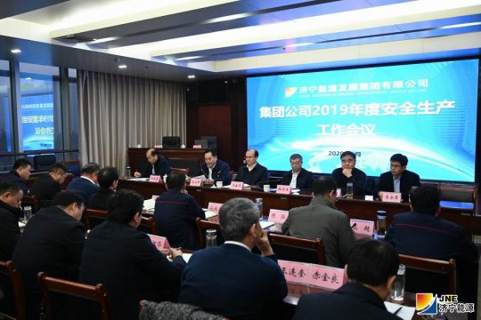 拼搏在线官方网站-拼搏（中国）公司召开2019年度安全生产工作总结会