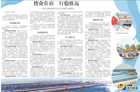 大众日报：使命在肩　行稳致远 ——新旧动能转换中的拼搏在线官方网站-拼搏（中国）
能源发展拼搏在线官方网站-拼搏（中国）