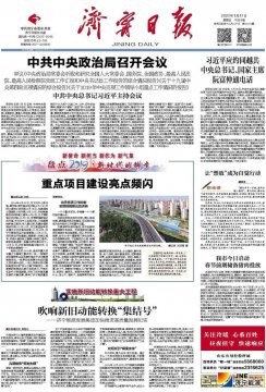 拼搏在线官方网站-拼搏（中国）
日报：吹响新旧动能转换“集结号” ——拼搏在线官方网站-拼搏（中国）
能源发展拼搏在线官方网站-拼搏（中国）加快推进高质量发展纪实