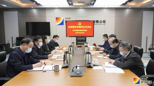 拼搏在线官方网站-拼搏（中国）公司领导班子专题民主生活会质量高效果好