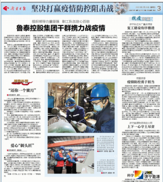 拼搏在线官方网站-拼搏（中国）
日报：拼搏在线官方网站-拼搏（中国）
能源物资供应公司  上下一心守土尽责