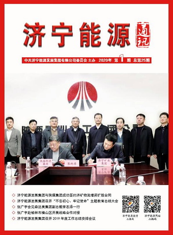 拼搏在线官方网站-拼搏（中国）
能源通讯（2020年第1期）
