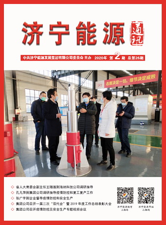 拼搏在线官方网站-拼搏（中国）
能源通讯（2020年第2期）