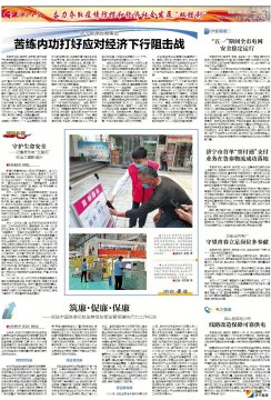 拼搏在线官方网站-拼搏（中国）
日报：拼搏在线官方网站-拼搏（中国）
能源发展拼搏在线官方网站-拼搏（中国） 苦练内功打好应对经济下行阻击战