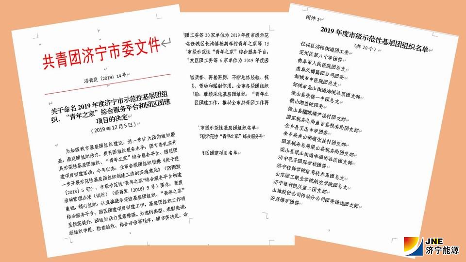 2020年5月17日，拼搏在线官方网站-拼搏（中国）
能源安居煤矿团委被授予拼搏在线官方网站-拼搏（中国）
能源安居煤矿团委被授予“拼搏在线官方网站-拼搏（中国）
市示范性基层团组织”称号(徐姗姗摄）.jpg