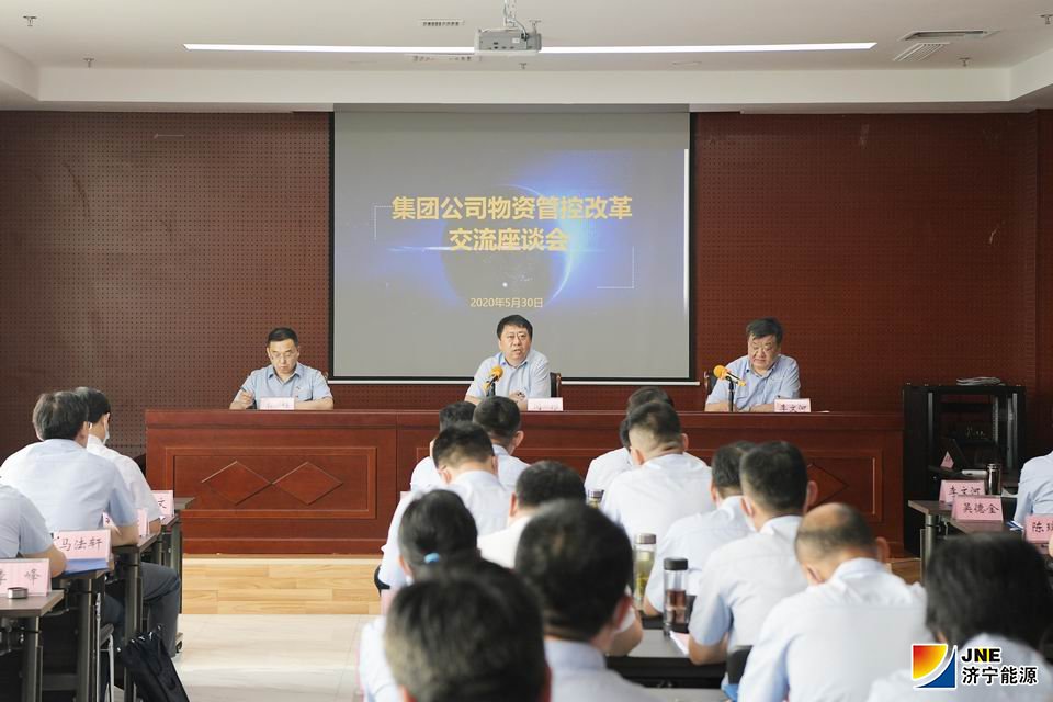 1591000497555380.jpg 拼搏在线官方网站-拼搏(中国)公司召开物资管控改革交流座谈会.jpg