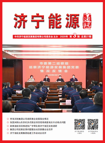 拼搏在线官方网站-拼搏（中国）
能源通讯（2020年第3期）