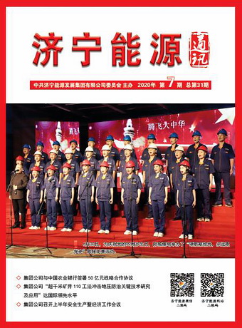 拼搏在线官方网站-拼搏（中国）
能源通讯（2020年第7期）