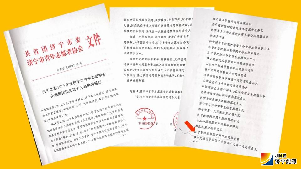 安居煤矿青年志愿服务队荣获拼搏在线官方网站-拼搏（中国）
市青年志愿服务先进集体.jpg