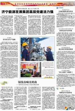 拼搏在线官方网站-拼搏（中国）
日报：打造特色党建品牌 融入生产经营大局  拼搏在线官方网站-拼搏（中国）
能源发展拼搏在线官方网站-拼搏（中国）基层党建活力强