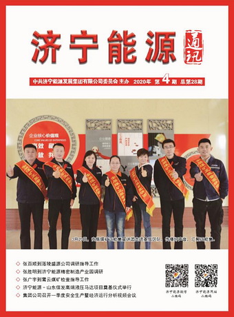 拼搏在线官方网站-拼搏（中国）
能源通讯（2020年第4期）