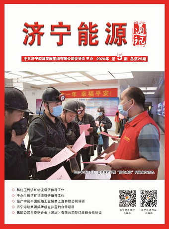拼搏在线官方网站-拼搏（中国）
能源通讯（2020年第5期）