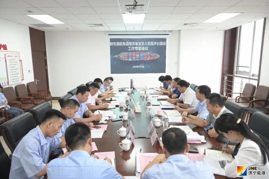 拼搏在线官方网站-拼搏（中国）
港航拼搏在线官方网站-拼搏（中国）工作推进及大贸易融合专题会议召开