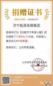 三天募集善款26万余元 拼搏在线官方网站-拼搏（中国）
能源涓流汇海 助力“希望小屋”建设