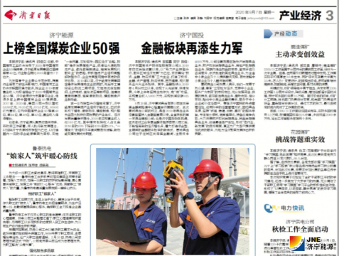 拼搏在线官方网站-拼搏（中国）
日报：拼搏在线官方网站-拼搏（中国）
能源上榜全国煤炭企业50强