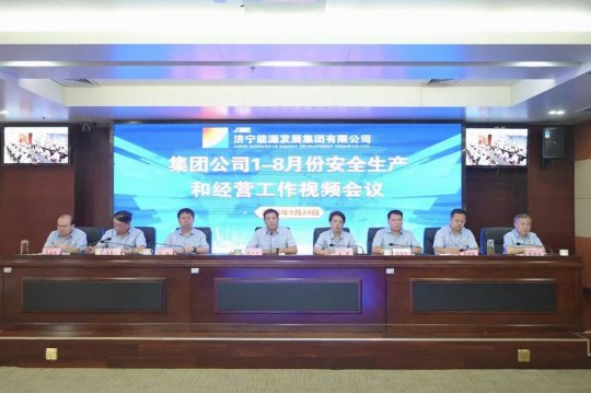 拼搏在线官方网站-拼搏（中国）公司召开1-8月份安全生产和经营工作视频会议