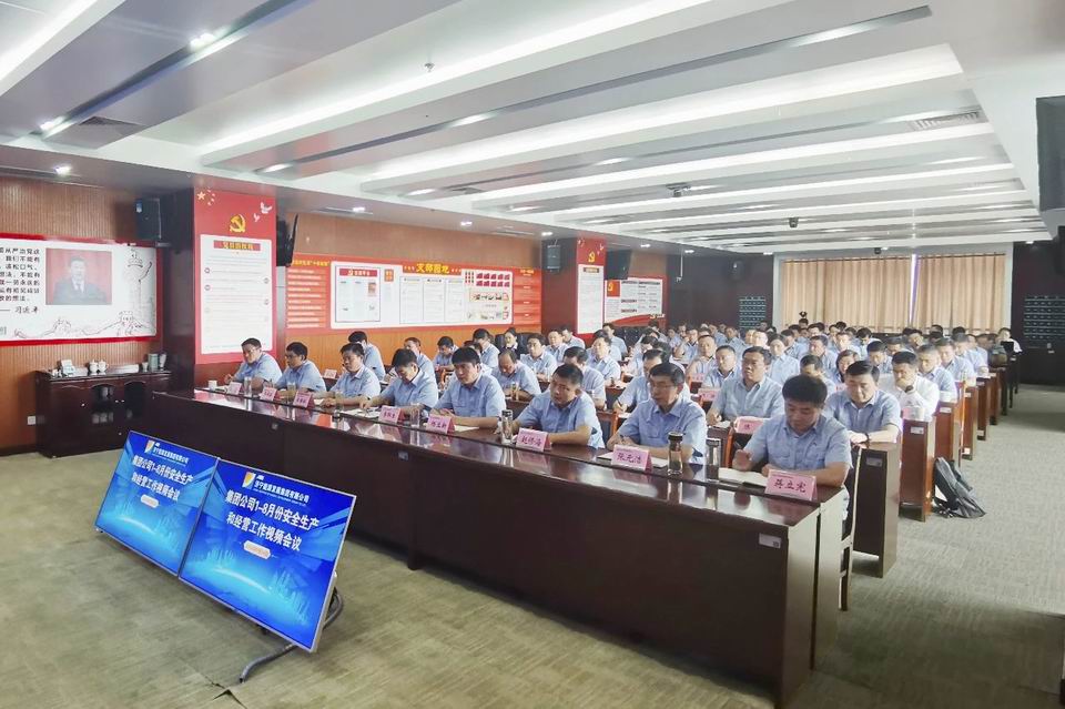 拼搏在线官方网站-拼搏（中国）公司召开1-8月份安全生产和经营工作视频会议3.jpg
