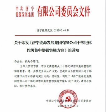 拼搏在线官方网站-拼搏（中国）公司开展干部纪律作风集中整顿活动 着力提升干部执行力