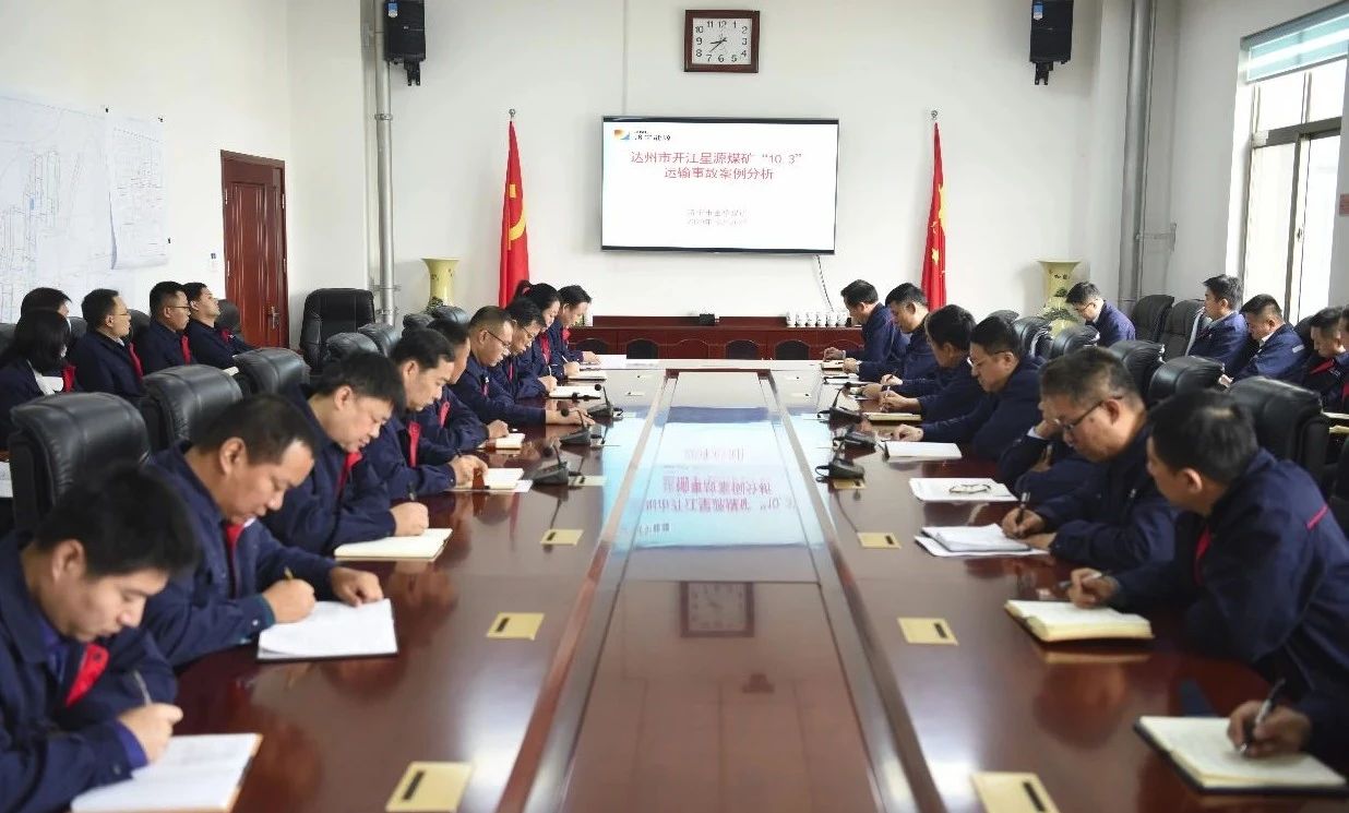 拼搏在线官方网站-拼搏（中国）公司权属企业召开安全警示教育会金桥煤矿.jpg