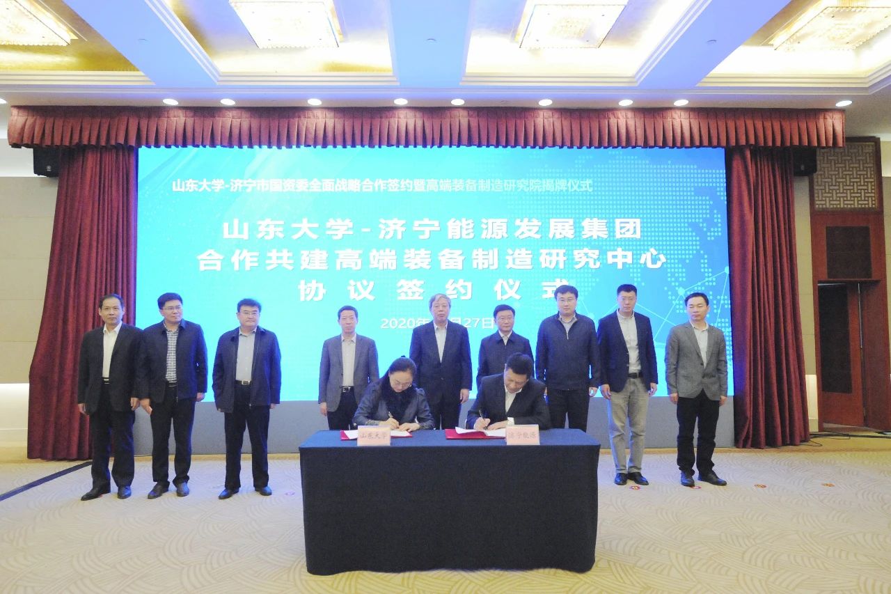 山东大学——拼搏在线官方网站-拼搏（中国）
能源合作共建高端装备制造研究中心签约成立暨揭牌仪式隆重举行7.jpg