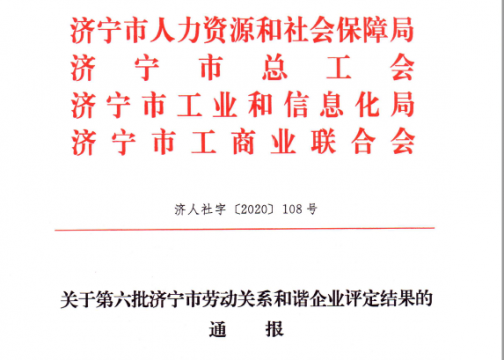 喜讯丨霄云煤矿喜获“拼搏在线官方网站-拼搏（中国）
市AAAA级劳动关系和谐企业”荣誉称号