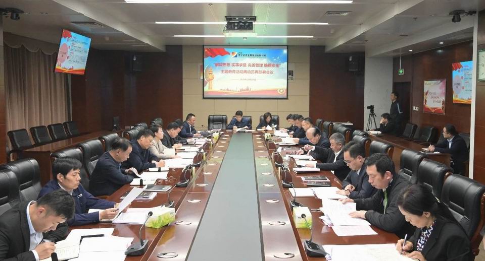拼搏在线官方网站-拼搏（中国）公司召开“解放思想 实事求是 完善管理 确保安全”主题教育再部署工作会议1.jpg