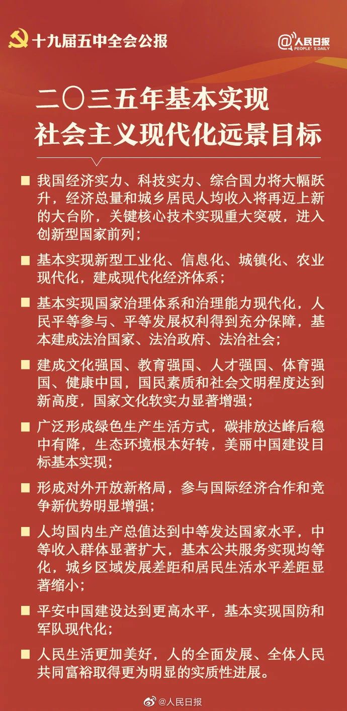 14个关键词速读五中全会公报2.jpg