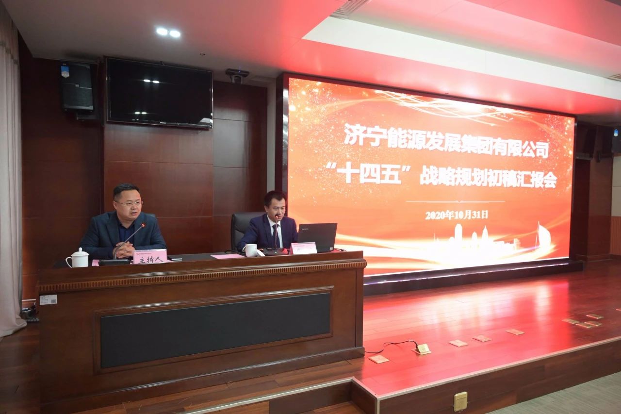 拼搏在线官方网站-拼搏（中国）公司召开“十四五”战略规划初稿汇报会1.jpg