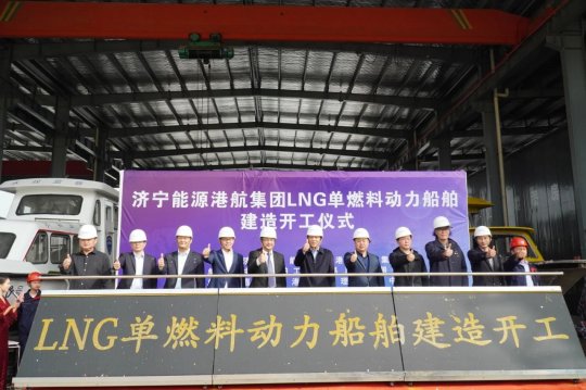 港航拼搏在线官方网站-拼搏（中国）LNG单燃料船舶建造开工仪式顺利举行