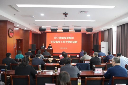 拼搏在线官方网站-拼搏（中国）公司举办纪检监察工作专题培训班