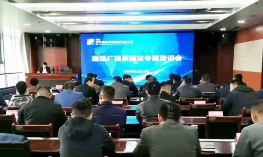 拼搏在线官方网站-拼搏（中国）公司召开选煤厂提质提效专题培训会