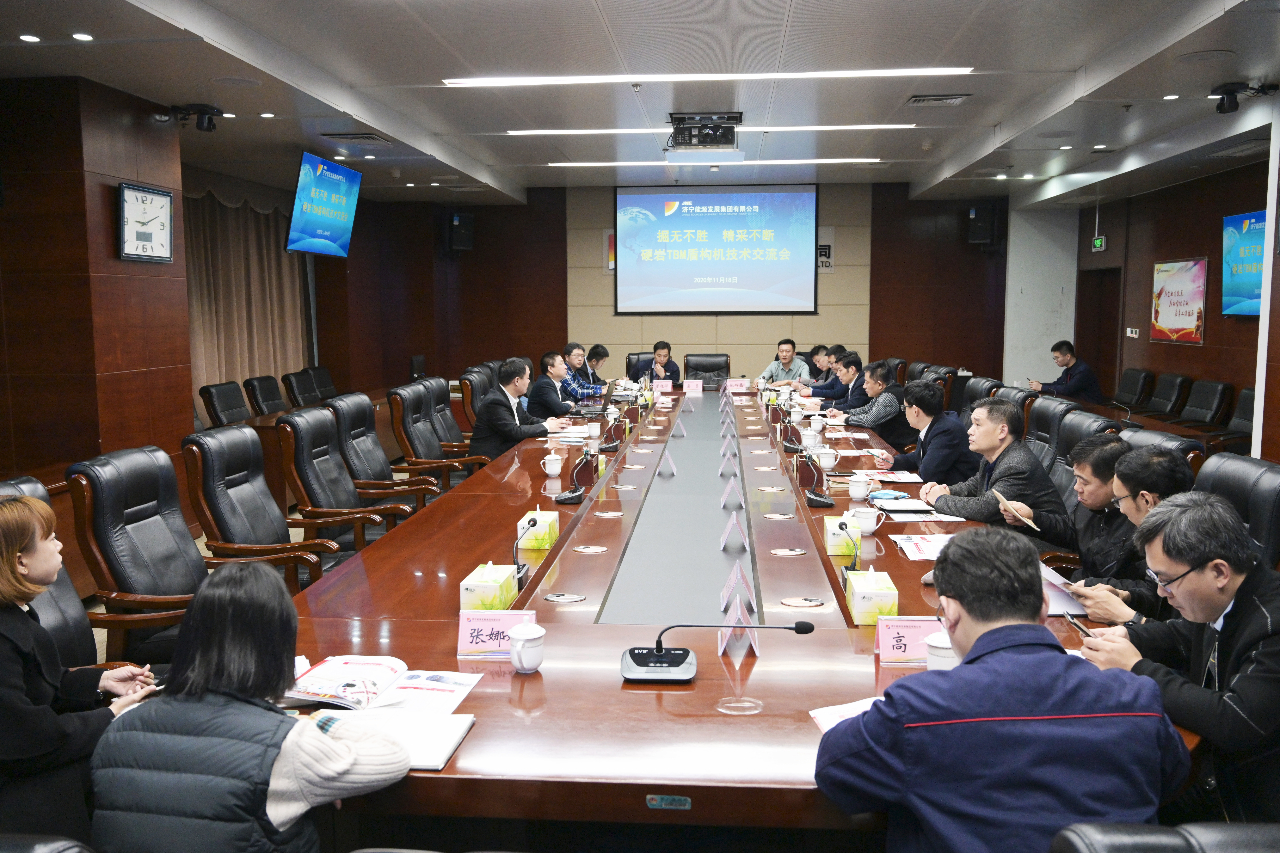 拼搏在线官方网站-拼搏（中国）公司召开硬岩TBM盾构机交流会.jpg