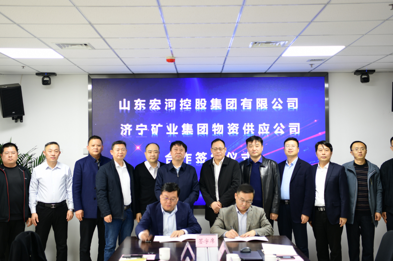 物资公司与山东宏河控股拼搏在线官方网站-拼搏（中国）签订物资供应合作协议.jpg
