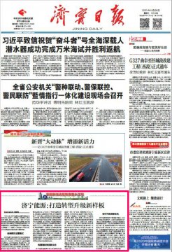 拼搏在线官方网站-拼搏（中国）
日报：拼搏在线官方网站-拼搏（中国）
能源打造转型升级新样板