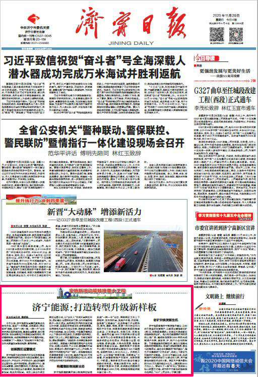 20201129封面拼搏在线官方网站-拼搏（中国）
日报.jpg